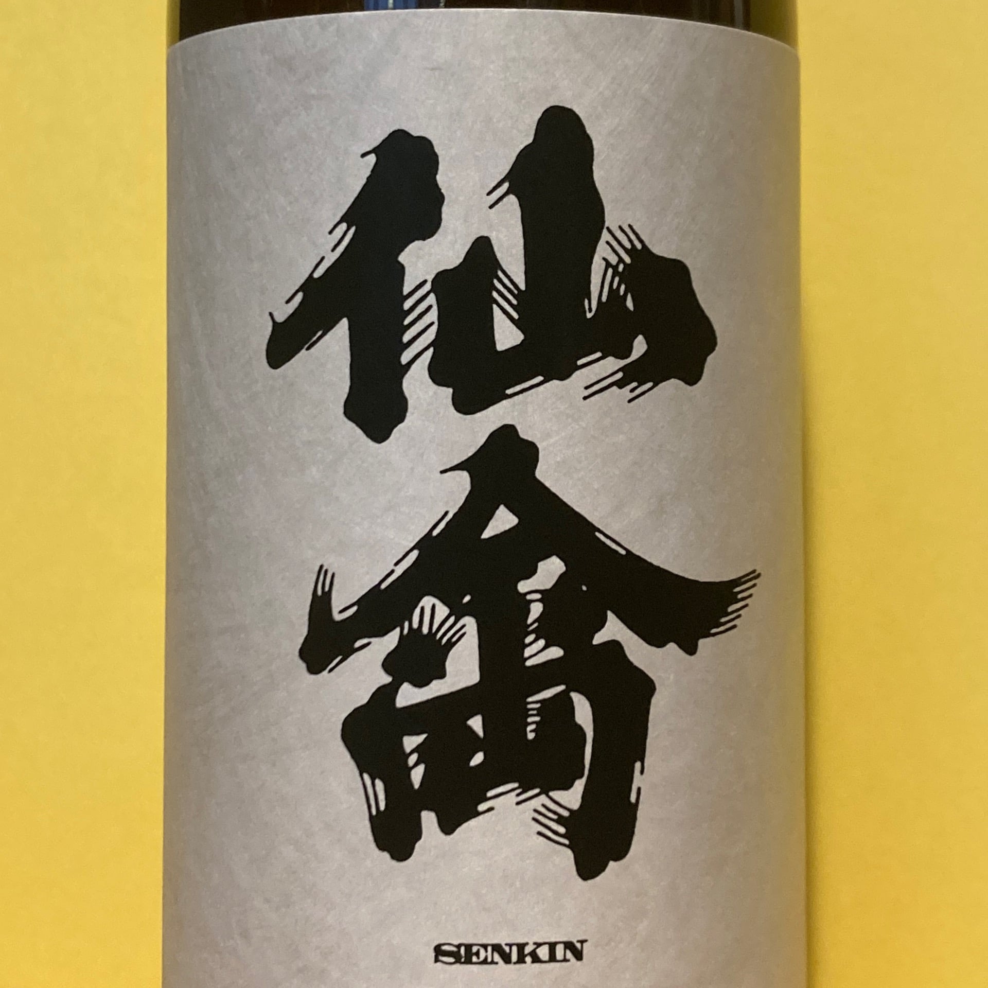 Senkin, "Immortal Wing" Classic Muku Junmai Daiginjo Sake