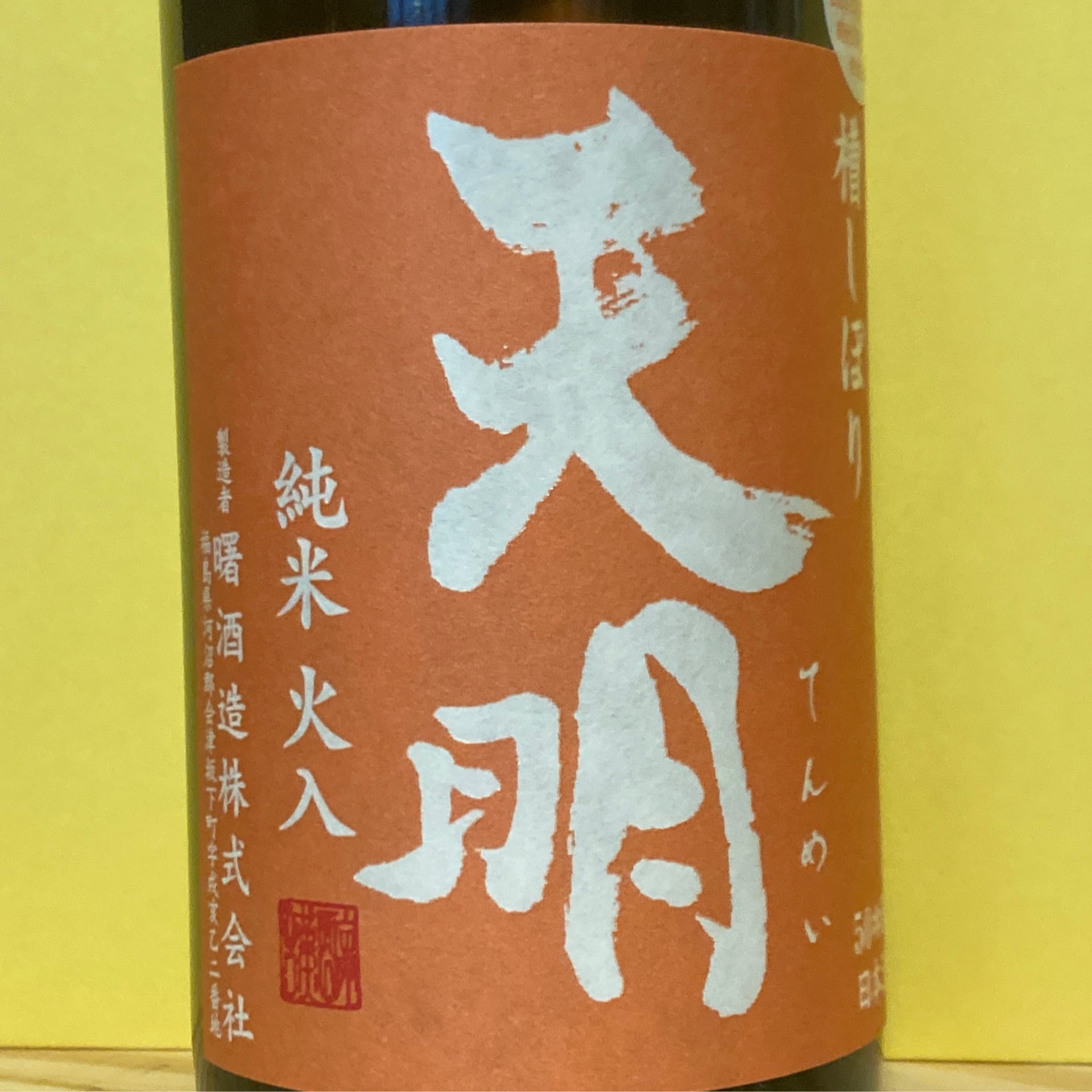 Tenmei, Junmai Sake